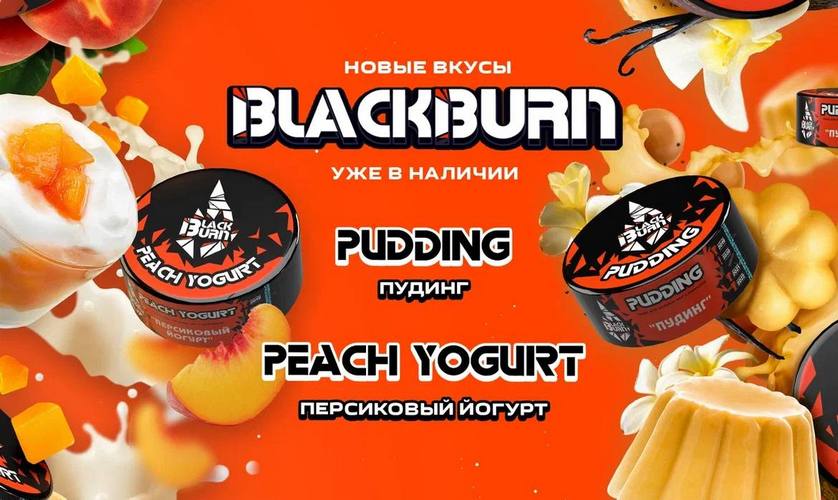 2 новых вкуса от BlackBurn