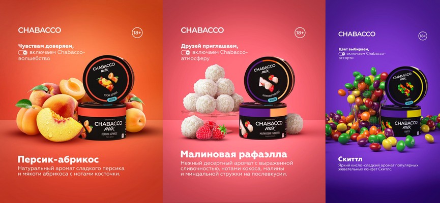 Смеси Chabacco