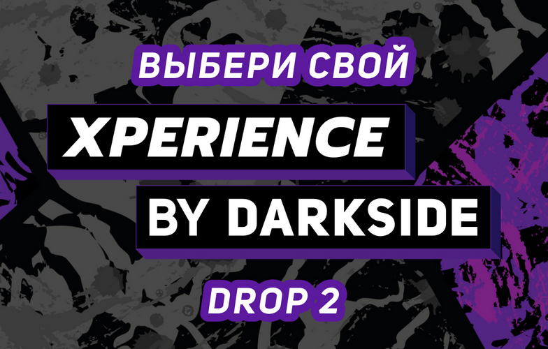 Табак Darkside XPERIENCE