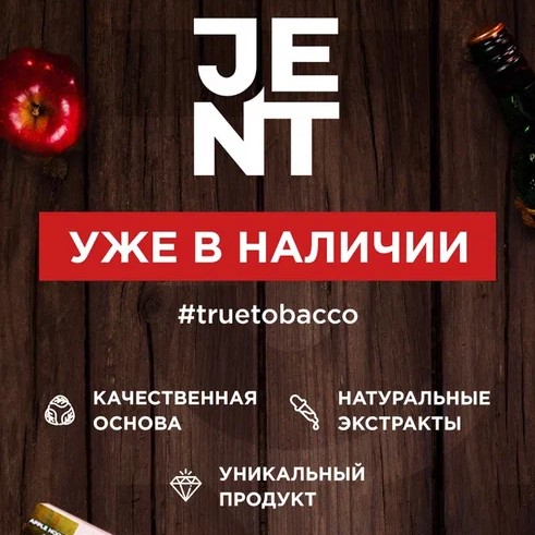 Табак для кальяна JENT