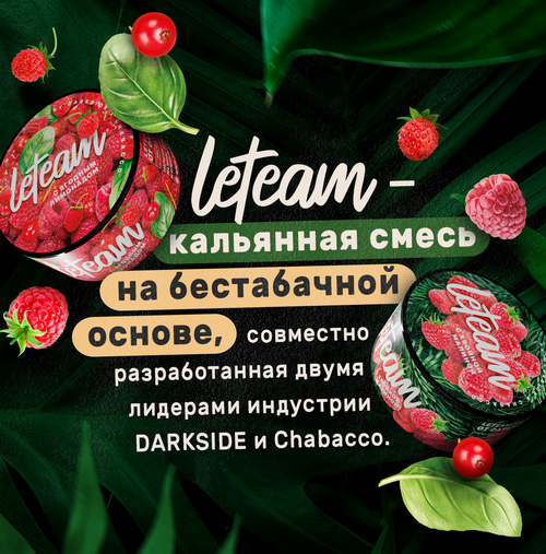 Смеси для кальяна Leteam