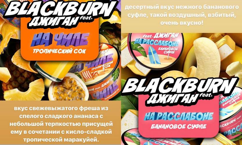 Табак Black Burn