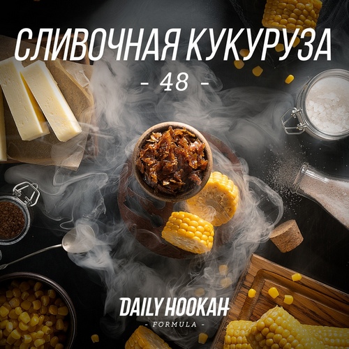 Табак Daily Hookah Сливочная Кукуруза