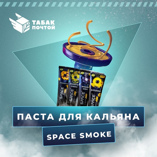 паста для кальяна Space Smoke