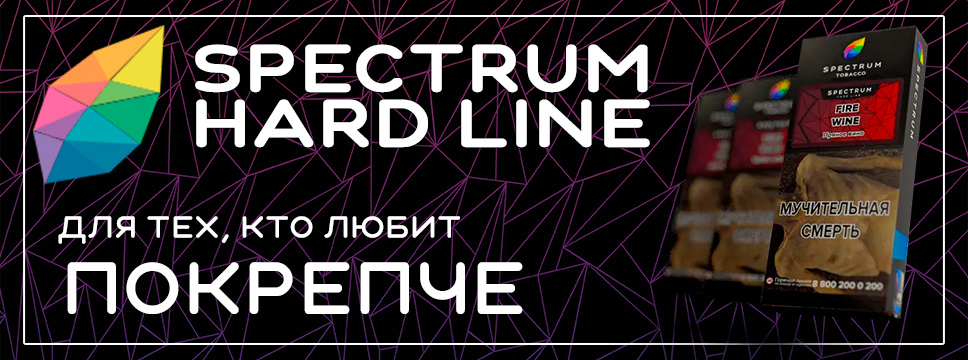 Табак Spectrum Hard Line