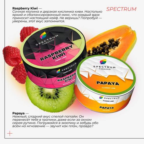 Новые вкусы от Spectrum